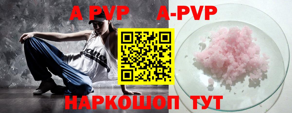 А ПВП  Вход с VPN  APVP мука  Alpha-PVP Crystall  как найти   А ПВП Соль  Карталы 