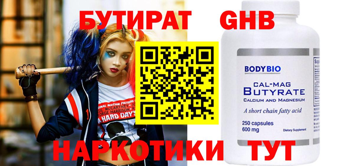 БУТИРАТ 99% Карталы
