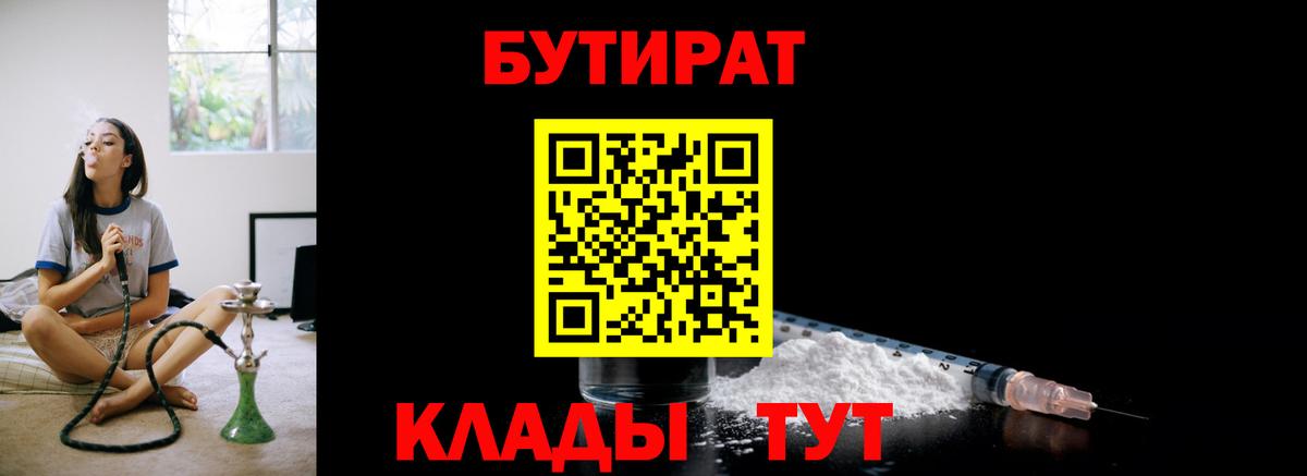Бутират  БУТИРАТ BDO  Вход с VPN  Карталы 