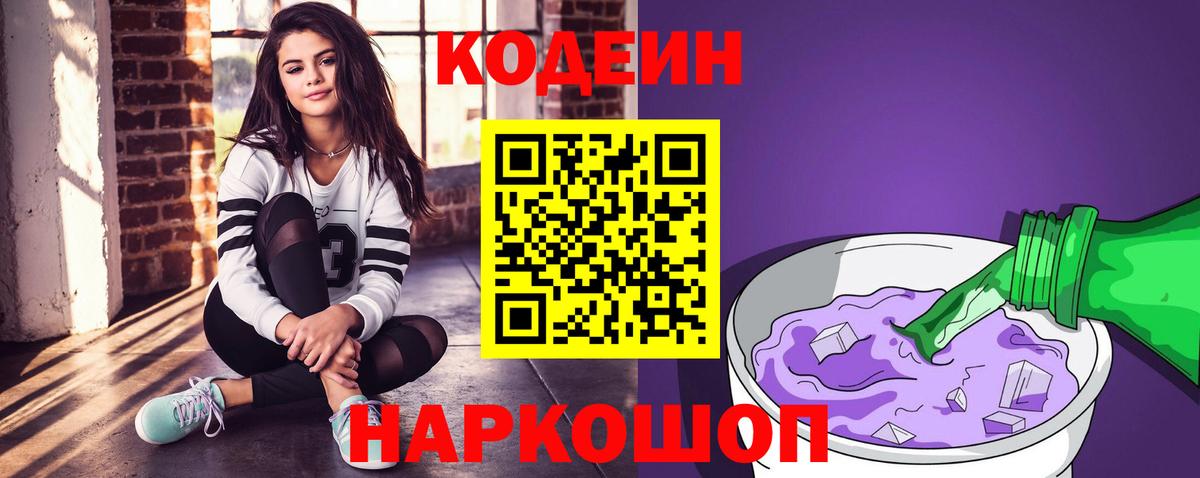 Кодеиновый сироп Lean напиток Lean (лин)  Вход с VPN  Codein Purple Drank  купить наркотик  Карталы 