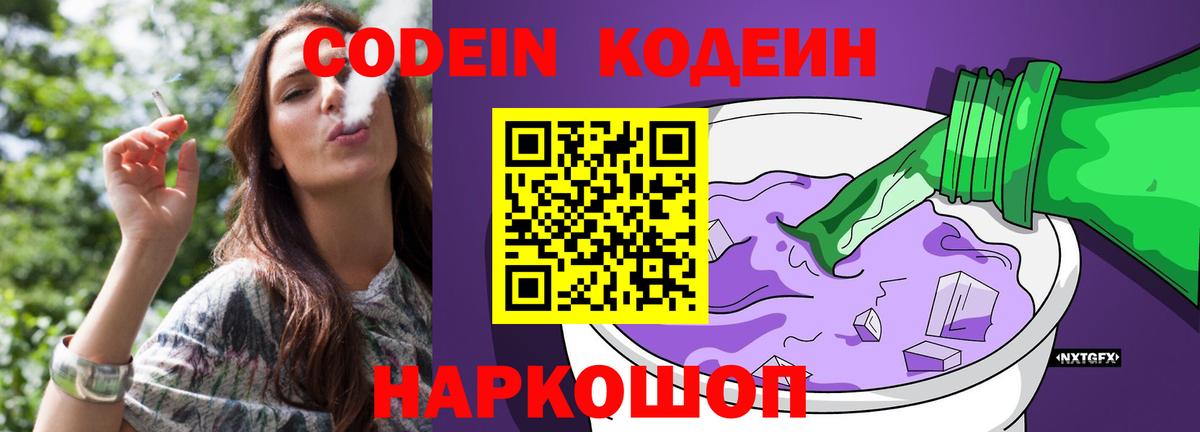 Codein напиток Lean (лин) Карталы