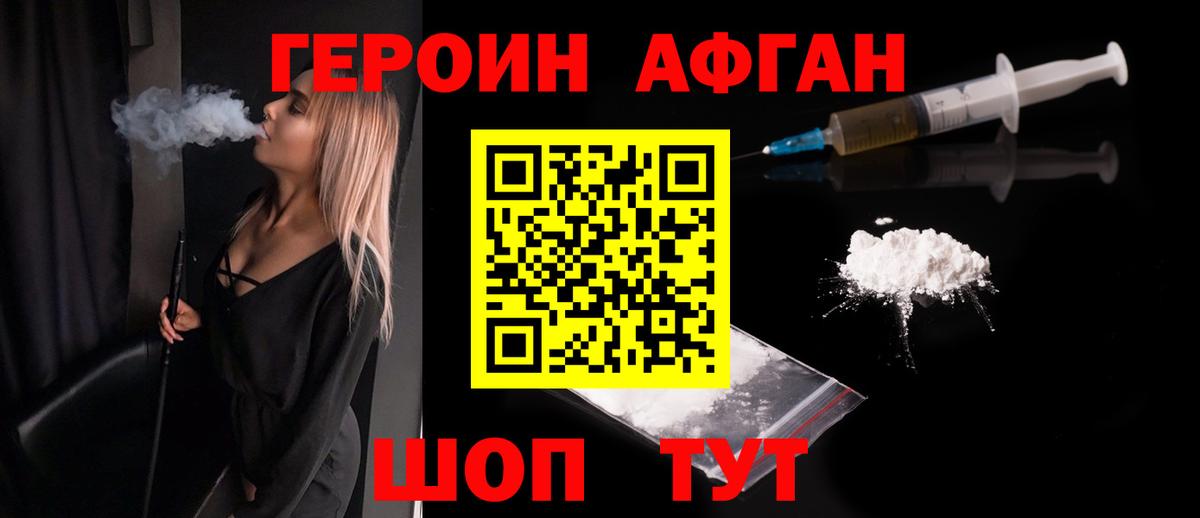 ГЕРОИН Афган  Вход с VPN  Карталы 