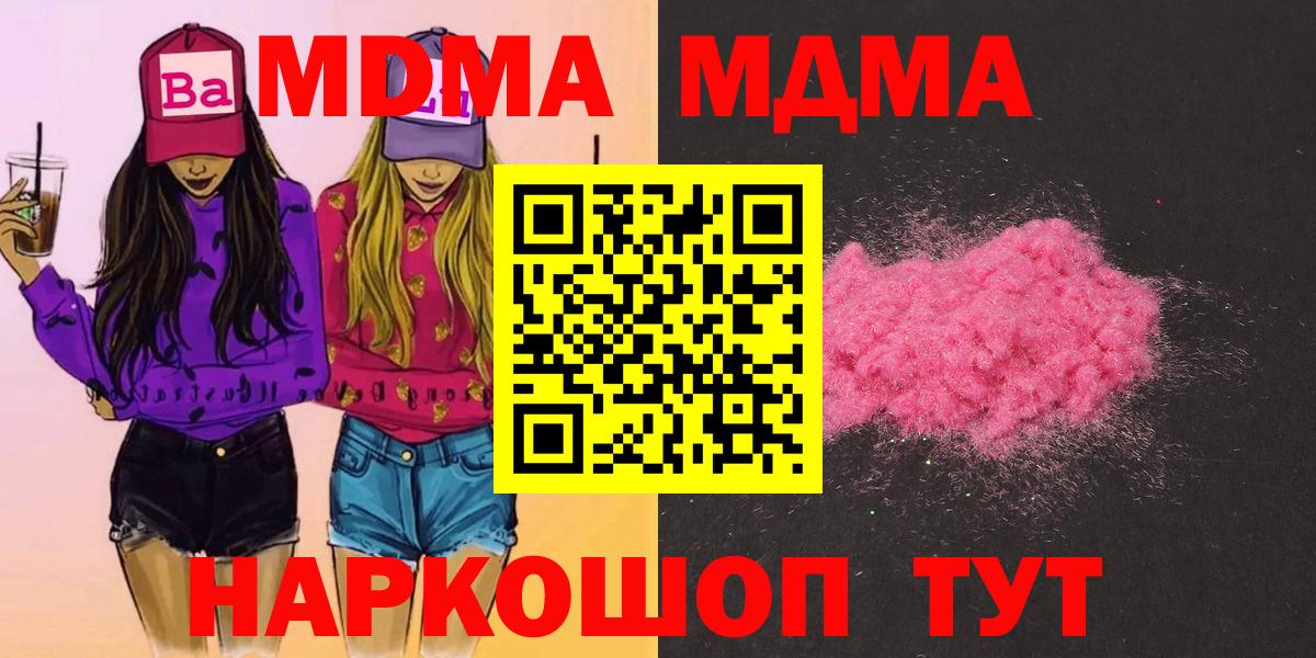 МДМА кристаллы  Вход с VPN  Карталы  MDMA молли 