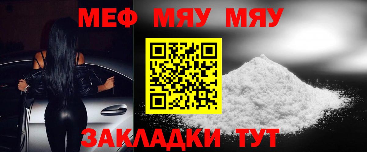 Меф  Меф кристаллы  МЯУ-МЯУ  Карталы  Вход с VPN 